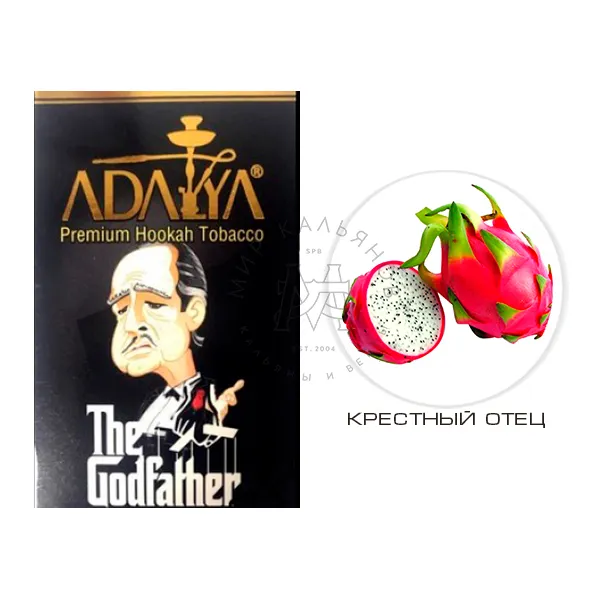 ADALYA The GodFather フルーツ系シーシャフレーバー パッケージ画像
