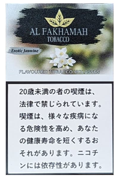 Exotic Jasmine