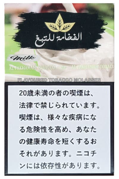 AL FAKHAMAH Milk クリーミー系シーシャフレーバー パッケージ画像