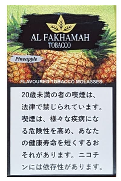 AL FAKHAMAH Pineapple トロピカル系シーシャフレーバー パッケージ画像