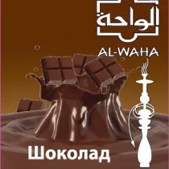 AL-WAHA Chocolate デザート系シーシャフレーバー パッケージ画像
