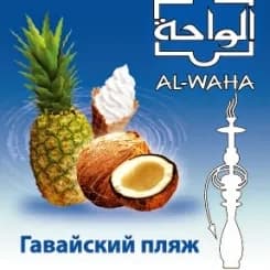 AL-WAHA Hawaii Beach フルーツ系シーシャフレーバー パッケージ画像