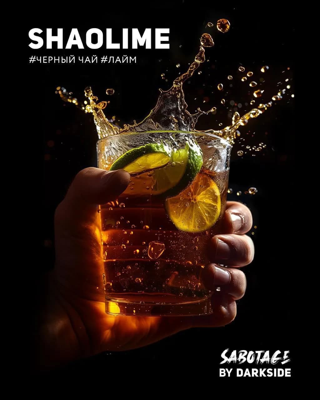 DARKSIDE Shaolime 柑橘系シーシャフレーバー パッケージ画像