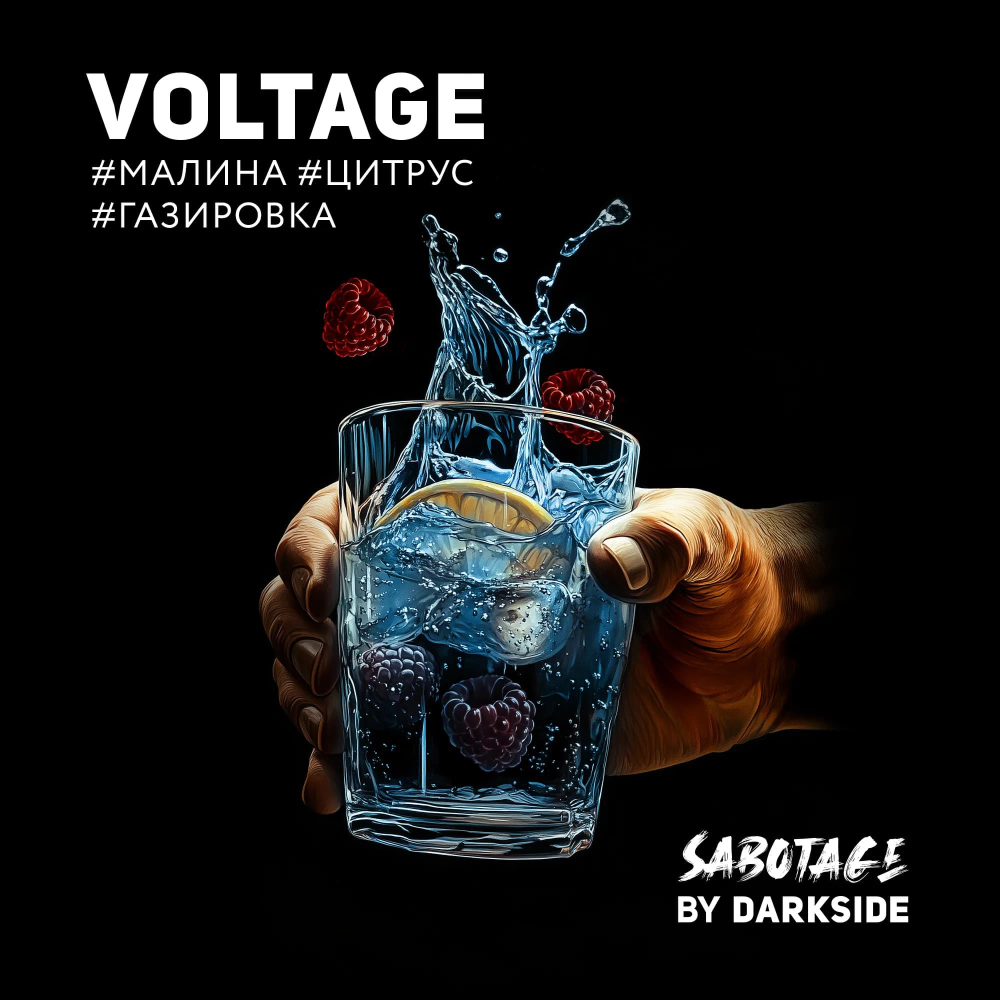 DARKSIDE Voltage 柑橘系シーシャフレーバー パッケージ画像