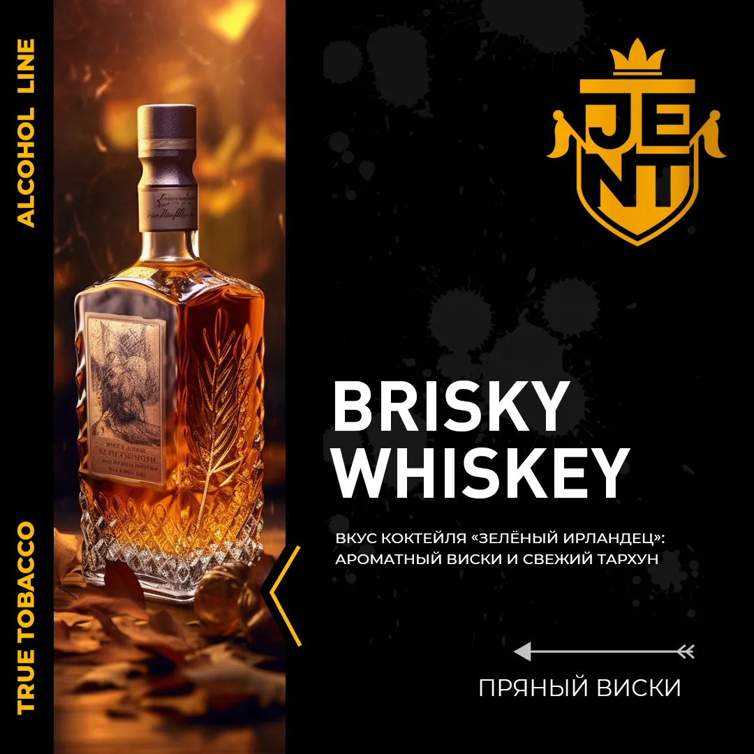 JENT Brisky Whiskey ドリンク系シーシャフレーバー パッケージ画像