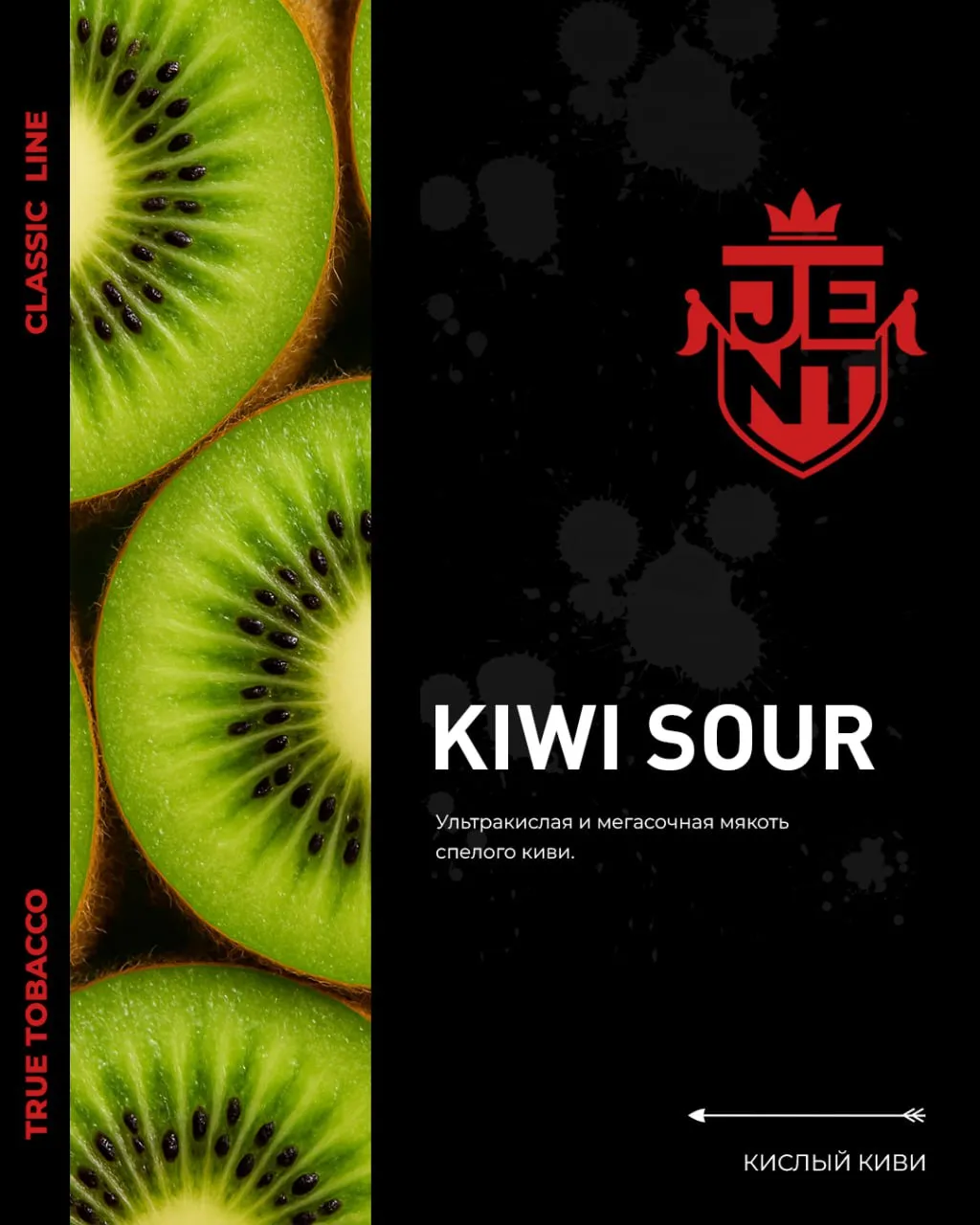 JENT Kiwi Sour フルーツ系シーシャフレーバー パッケージ画像