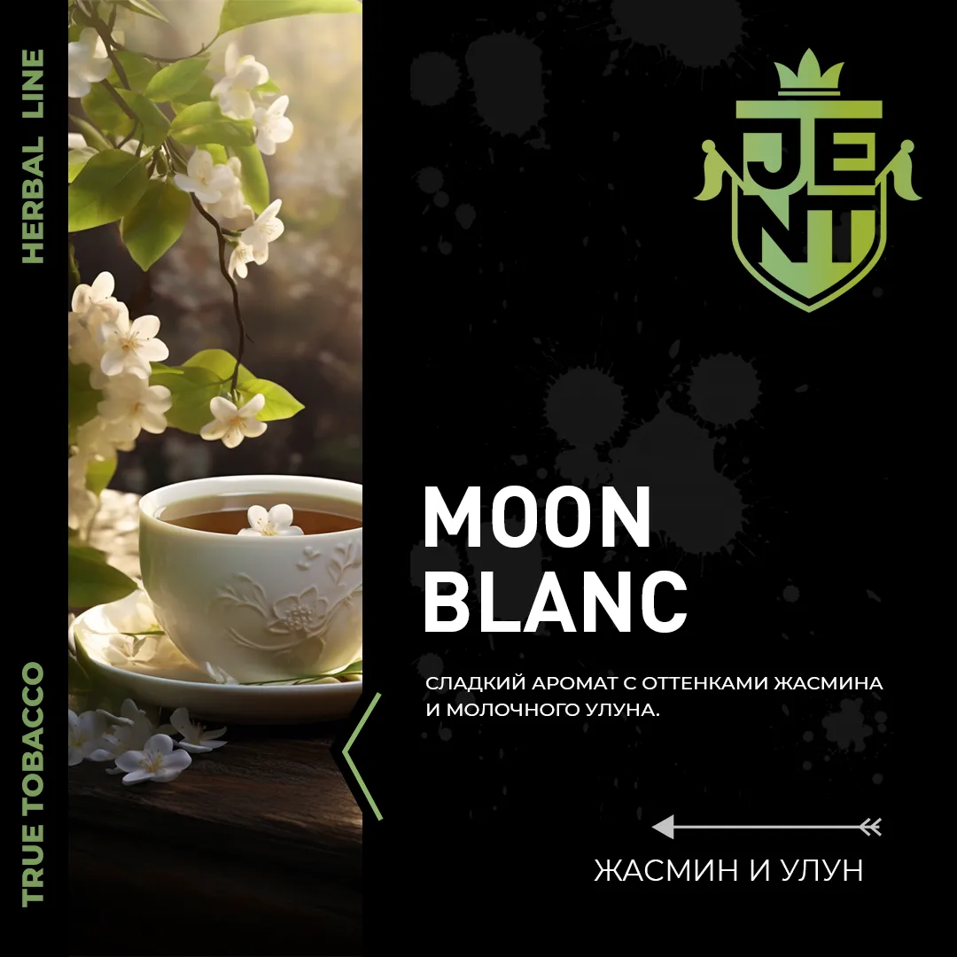 JENT Moon Blanc tea系シーシャフレーバー パッケージ画像