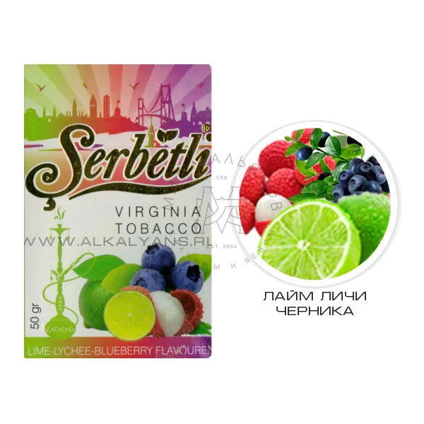 Lime Lychee Blueberry